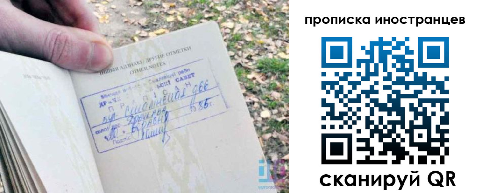 прописка паспорт в Сергиевом Посаде