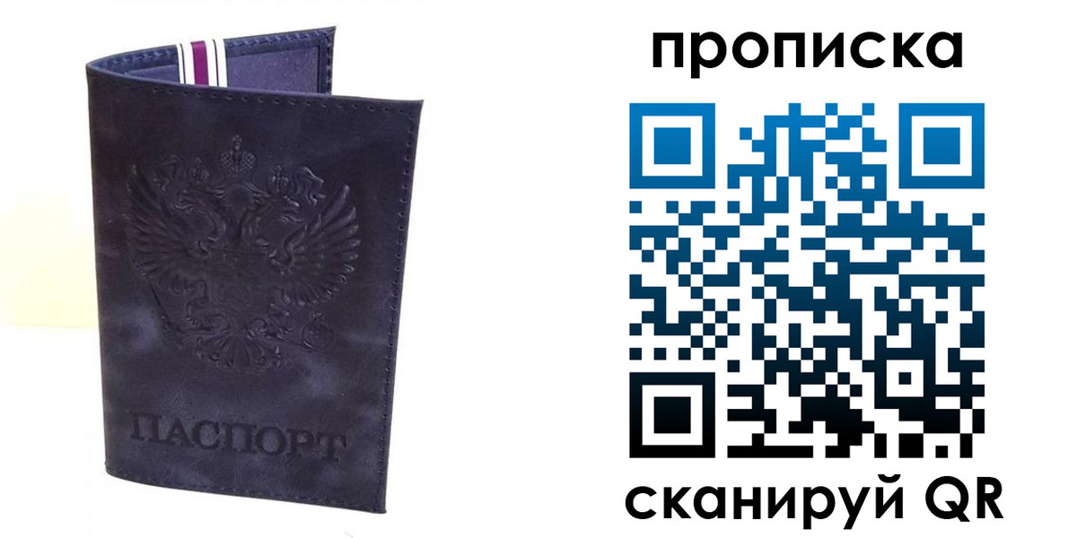 прописка регистрация в Сергиевом Посаде