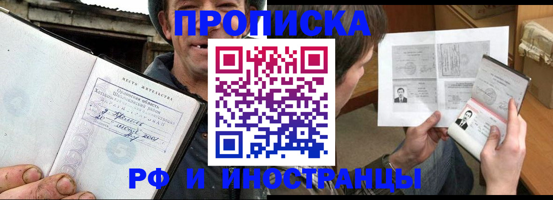 прописка паспорт в Сергиевом Посаде