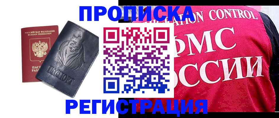 где прописаться в Сергиевом Посаде