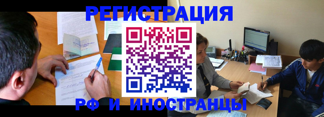 прописка для работы в Сергиевом Посаде