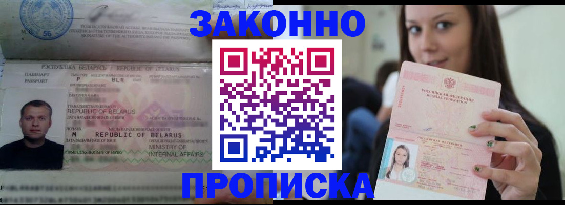 временная регистрация надежно в Сергиевом Посаде
