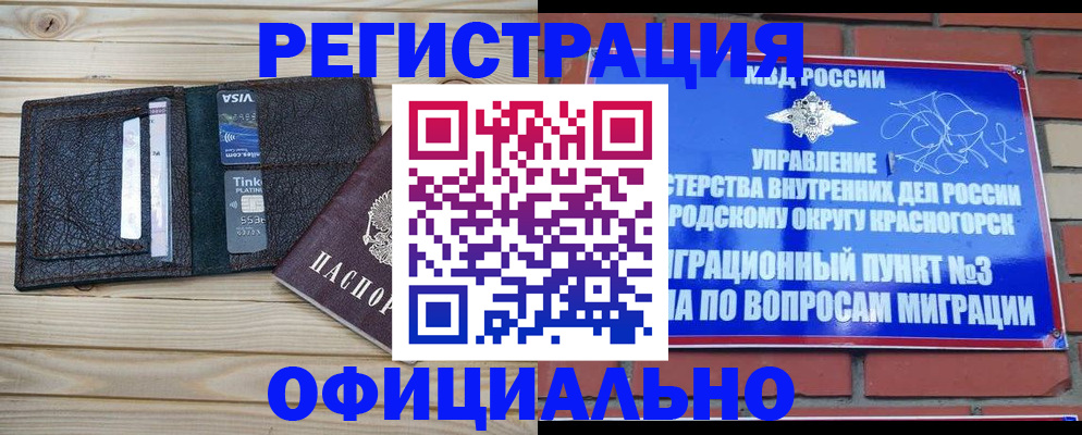 купить прописку в Сергиевом Посаде