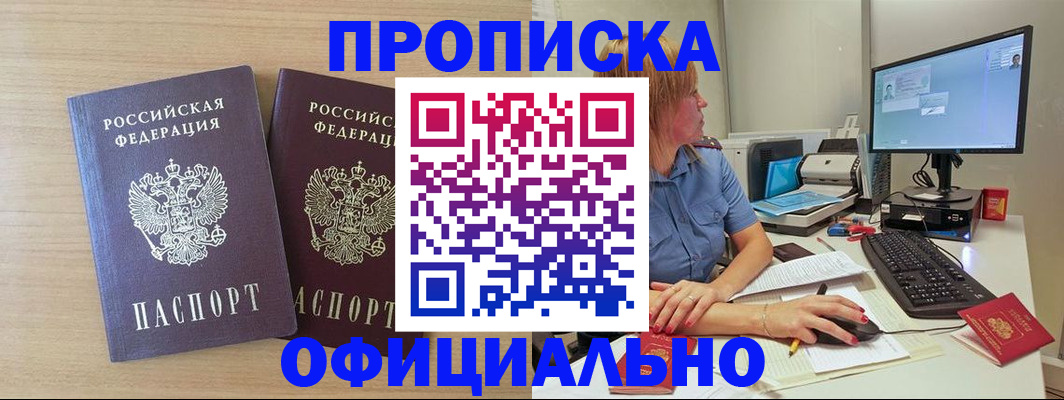 прописка гарантия в Сергиевом Посаде