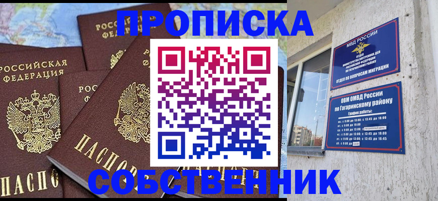 прописка от собственника в Сергиевом Посаде